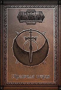 Настольная игра - BattleCON. Испытания Индин